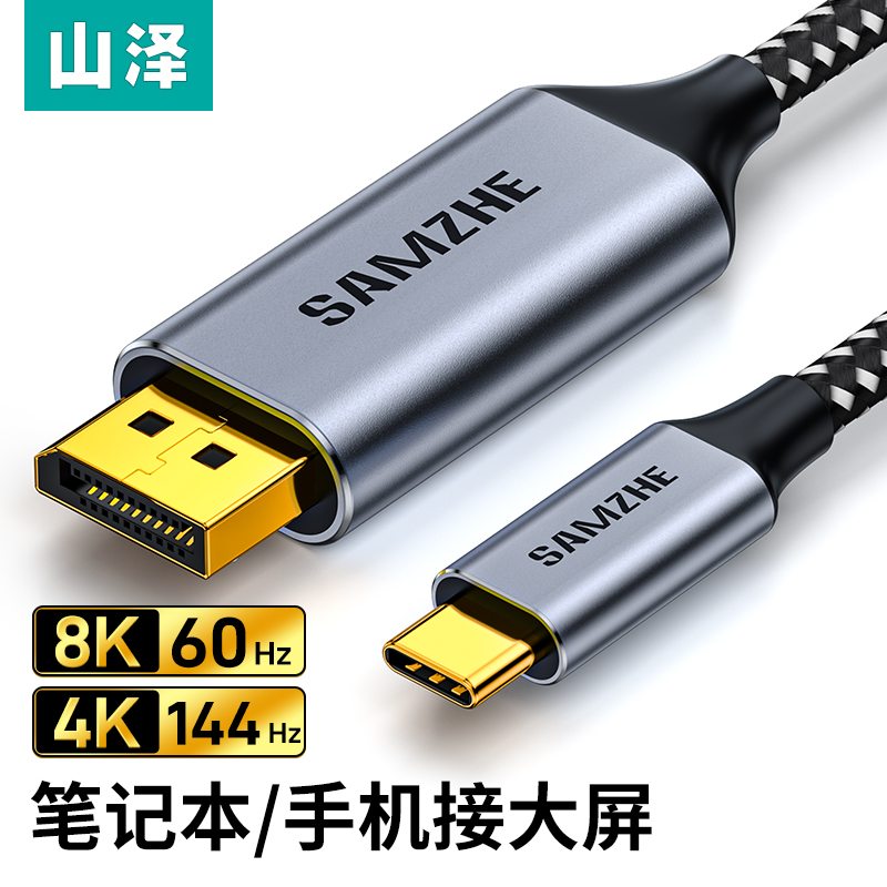 山泽Type-C转DP转换器