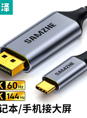 山泽Type-C转DP转换线Type-C转HDMI转接TPC-DP1 CP15USB转DisplayPort 1.4 4K8K