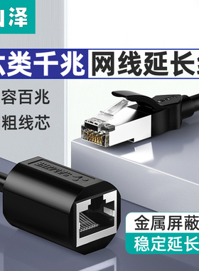 山泽 网线延长线R45电脑宽带延长接头6类 纯铜 公对母网络连接器线605YC 610YC 615YC 620YC 630YC 650YC
