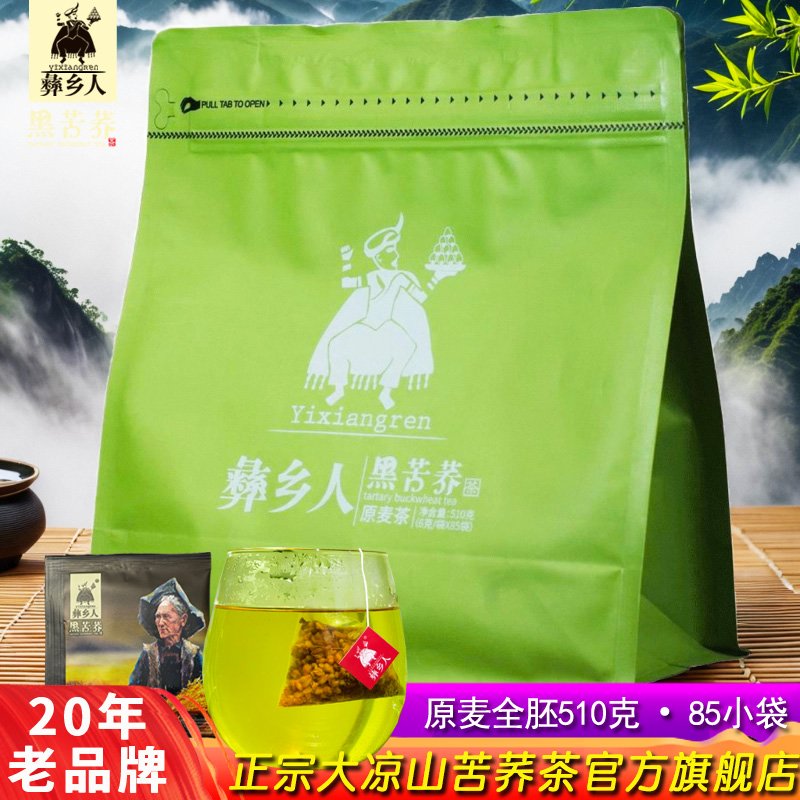 正宗大凉山苦荞茶，不好喝退全款