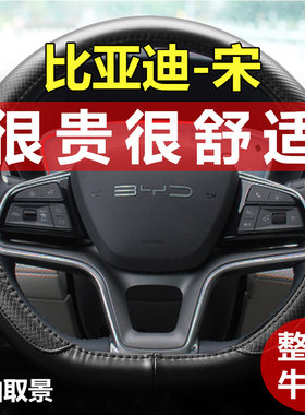 适用于比亚迪宋pro方向盘套宋L真皮plus MAX汽车dmi把套ev 2026款