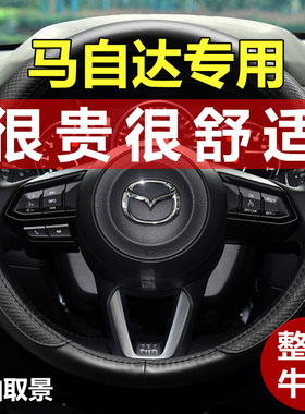 适用于马自达cx5方向盘套真皮3昂克赛拉cx4睿翼cx50六cx30阿特兹6