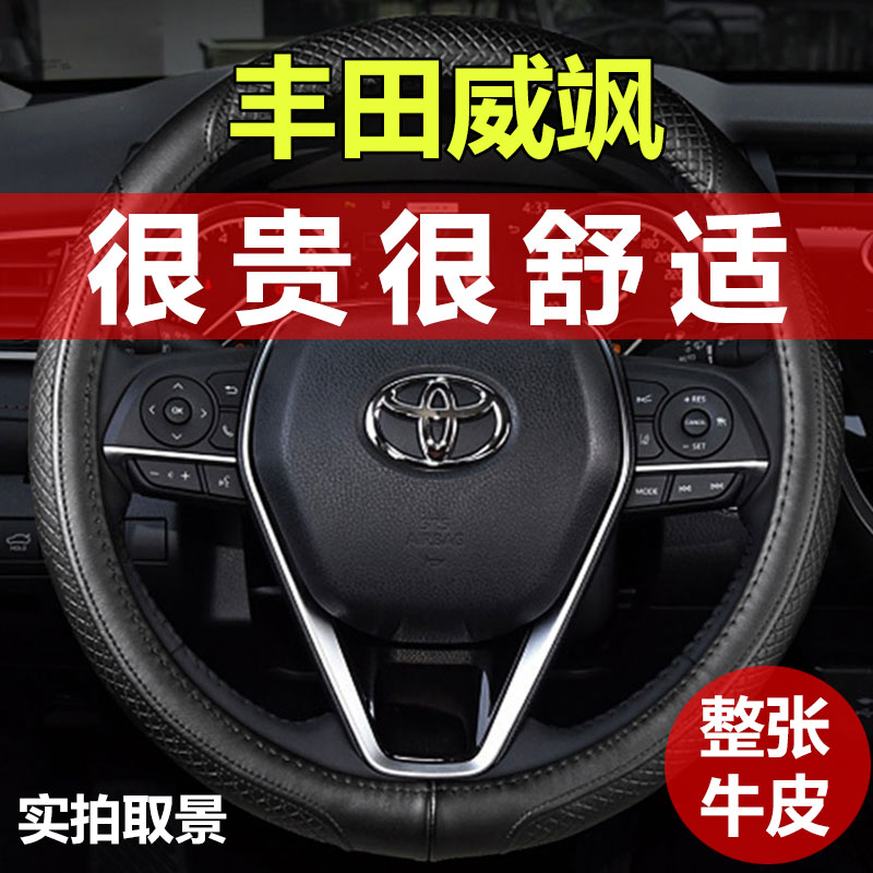 丰田威飒真皮方向盘套