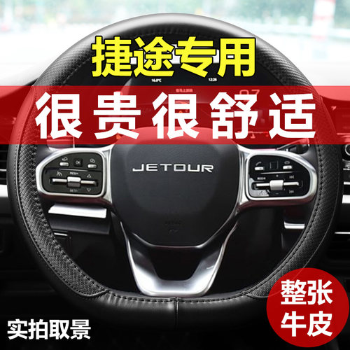 捷途x70plus方向盘套真皮x70 x90 70plus x90pro山海L7 L9把套