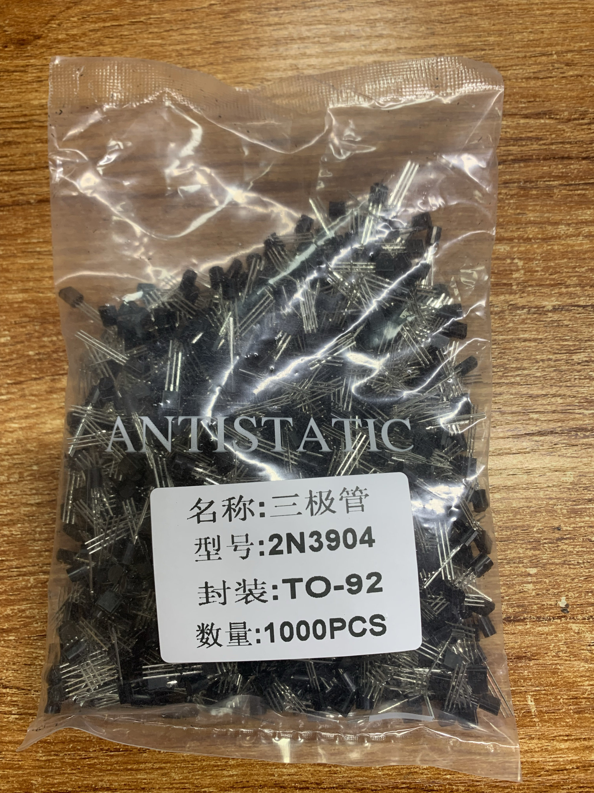 全新发1包 2N5064 2N2904 2N3907 2N3904 实拍图