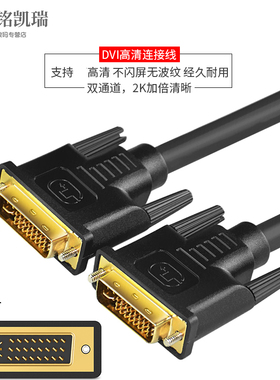 DVI公对公24+1+5双通道接满针DVI-I针对针电脑显卡大屏显示视频线