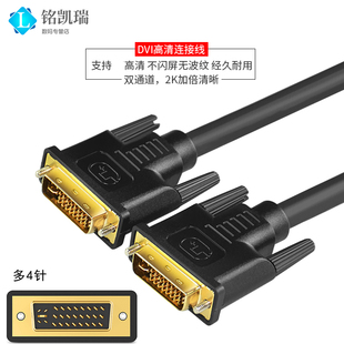 I针对针电脑显卡大屏显示视频线 5双通道接满针DVI DVI公对公24