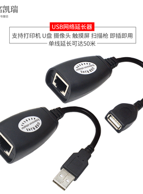 USB2.0网线延长器打印机监控电脑主机U盘鼠标接USB延长器50米网口转rj45信号放大器 USB信号增强延长器快充