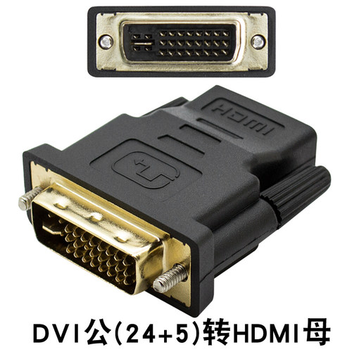 DVI转HDMI转接头独家插口