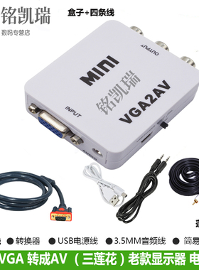 VGA转AV转换器电脑接老电视转换线监控转视频PC TO AV音视频传输 笔记本连接老电视电脑转vga转AV三莲花bnc