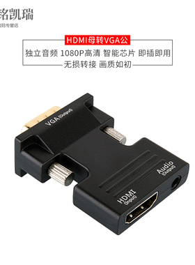 hdmi转vga带音频转换器转vga转接头接电脑显示器或转电视 投屏器hami母口转vja公头投影仪看电视显示器视屏幕