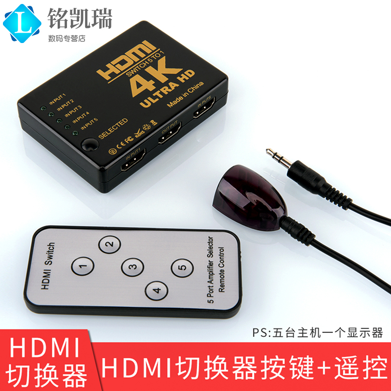 遥控按键HDMI切换器5进1出ps4游戏机顶盒电视盒本电脑显示器切换