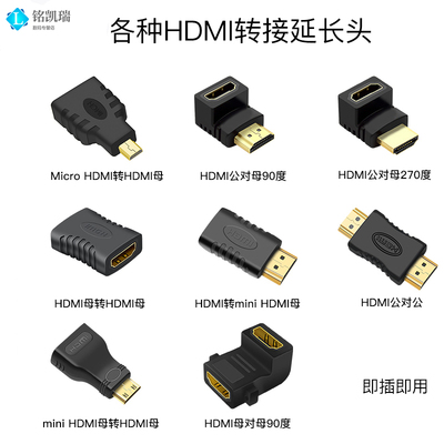 电脑显卡单反机Micro mini 迷你HDMI转接头公转母耳朵弯头90270度