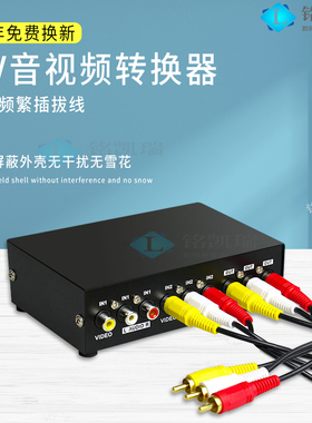 AV切换器 rca音视频分配器莲花线DVD 跳舞毯 机顶盒 数字电视老电视游戏机AV莲花线多个主机两口主机切换器