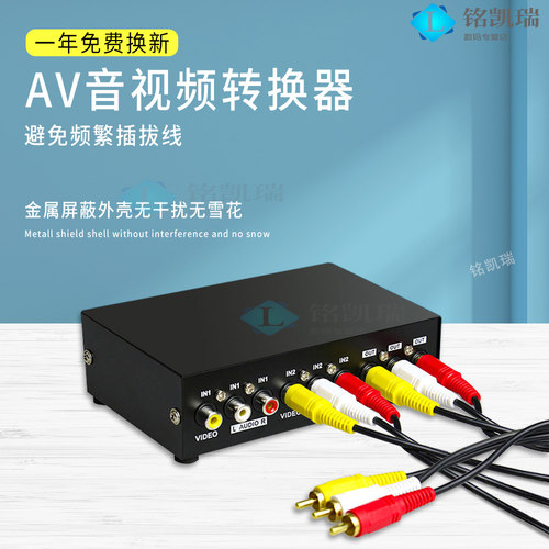 av切换器rca音视频dvd数字电视