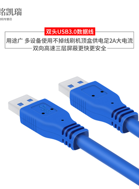 蓝色双头usb公对公3.0 2.0数据线公对公双公连接线移动硬盘盒笔记本电脑散热器机顶盒写字板摄像头车载mp3线