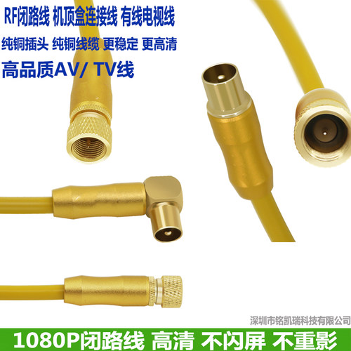 连接线机顶盒电视线电视线铭凯瑞