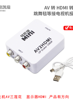 DVD 跳舞毯机顶盒游戏机小霸王av三莲花转hdmi转换器三色线机顶盒接电视显示器接口高清1080p转换器AV转换器