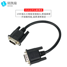 工业级VGA线电脑显示器满针公对公对母短线1080P线VGA 3+9接满针显卡测试仪连显示器线0.3米0.5米延长VGA线
