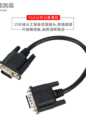 工业级VGA线电脑显示器满针公对公对母短线1080P线VGA 3+9接满针显卡测试仪连显示器线0.3米0.5米延长VGA线