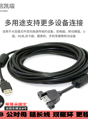 黑色线USB 2.0公对母延长线带耳朵母头带螺丝孔USB机箱柜挡板USB鼠标键盘U盘线双磁环防干扰固定螺丝螺母孔