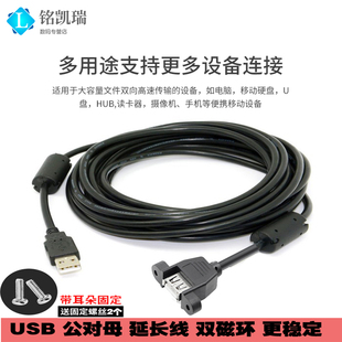 黑色线USB 2.0公对母延长线带耳朵母头带螺丝孔USB机箱柜挡板USB鼠标键盘U盘线双磁环防干扰固定螺丝螺母孔