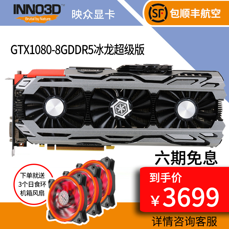 Inno3d/Ó³ÖÚGTX1080 8G±ùÁú³¬¼¶°æÌ¨Ê½»úµçÄÔˬ³Ô¼¦ÓÎÏ·¶ÀÁ¢ÏÔ¿¨