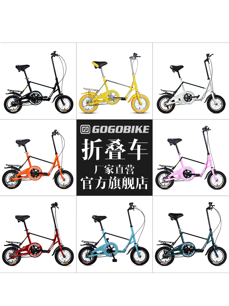 GOGOBIKE迷你12寸学生成人男女式上班单车小轮GOGO小型折叠自行车