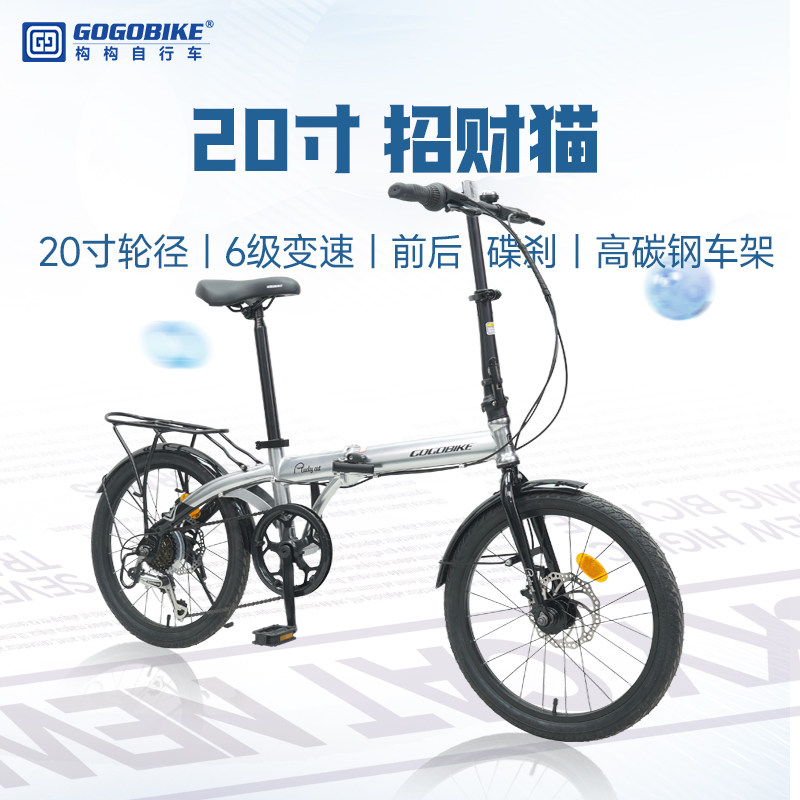 gogobike成人男女式学生20寸变速碟刹上班代步高碳钢折叠自行车
