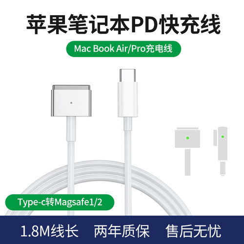 适用于苹果笔记本magsafe1/2