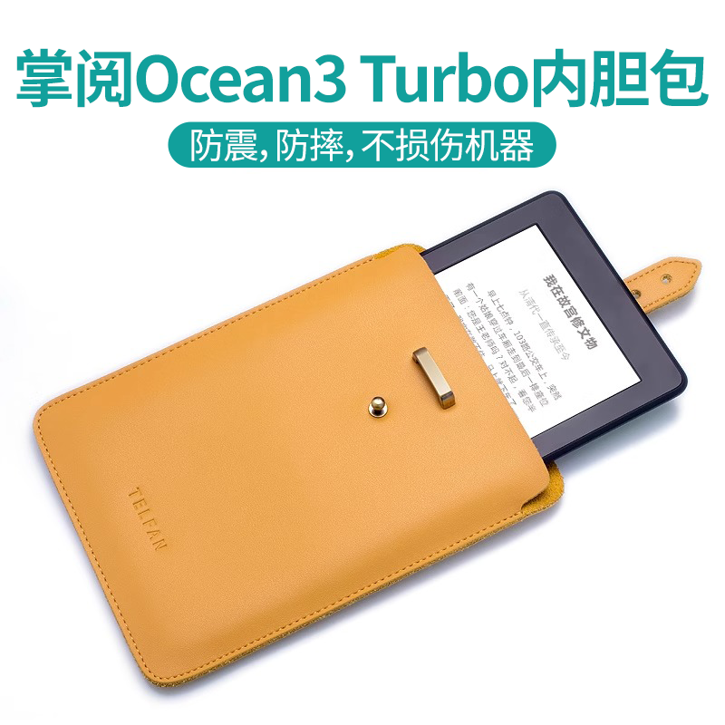 內膽包掌閱電子書保護套