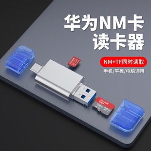 华为NM读卡器TF二合一适用于Mate40内存卡P50手机typec电脑两用usb3.0高速P30储存卡nova5畅享otg荣耀MatePad