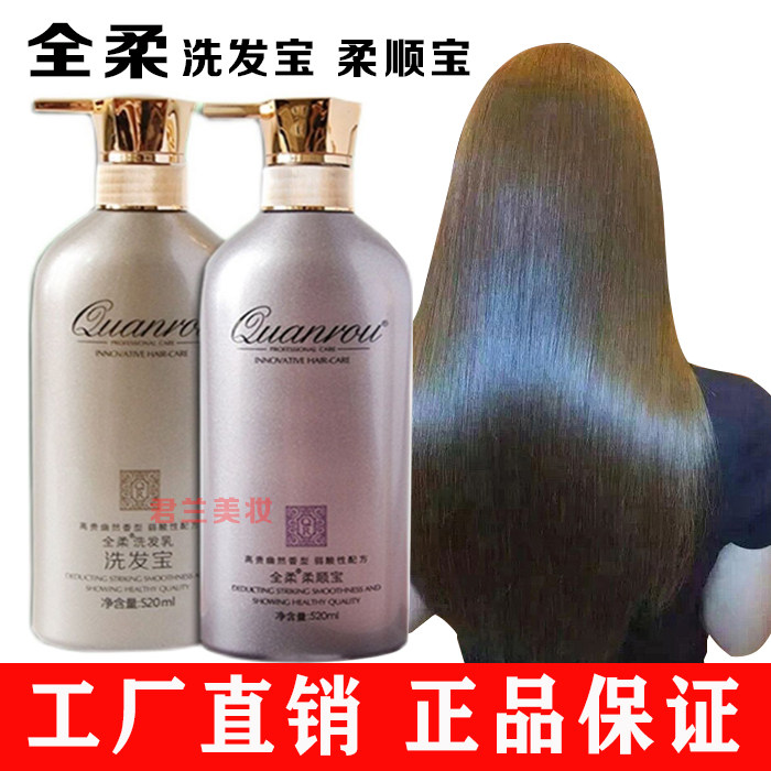 全柔洗发宝柔顺宝毛鳞片修护洗发水氨基酸去屑止痒控油蓬松洗发乳