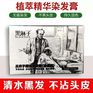 手艺人黑麻子染发膏剂清水黑发霜自然黑色一洗黑油染发焗黑油怡君
