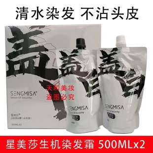 星美莎生机黑发霜(自然黑)至尚染发膏不沾头皮黑油染发剂染发膏