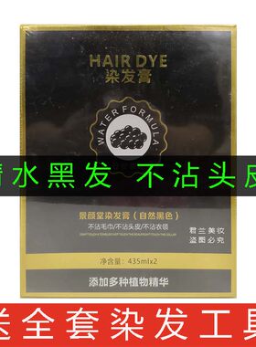 金沄鱼子酱景颜堂自然黑染发膏黑发霜清水不沾植物染发剂焗黑油膏