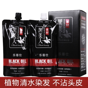 乐蒂仕黑美人染发膏自然黑色植物染发剂不沾头皮清水染发霜焗黑油