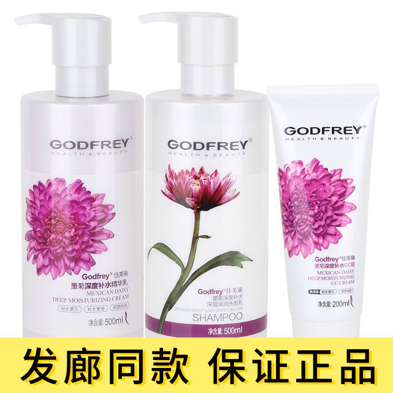 佳芙瑞洗发水护发素墨菊深度滋润洗发乳补水CC霜品牌洗护套装正牌
