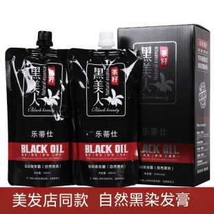 乐蒂仕染发膏900毫升自然黑色清水植物染发剂家用发廊焗黑油发霜
