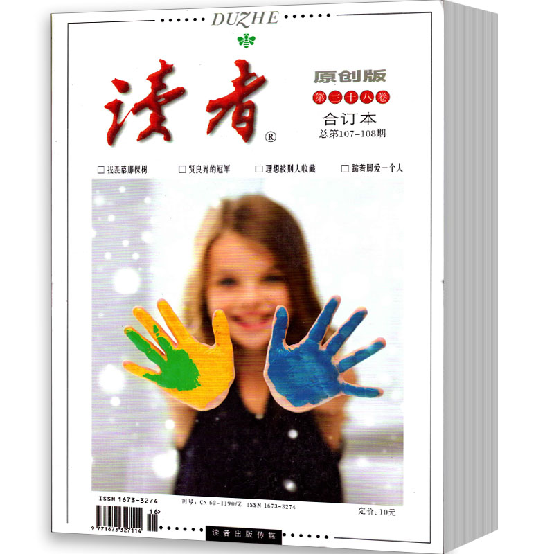 读者原创版杂志合订本8本打包2013-2014年间第29,30,33,37,38,40,41,44卷