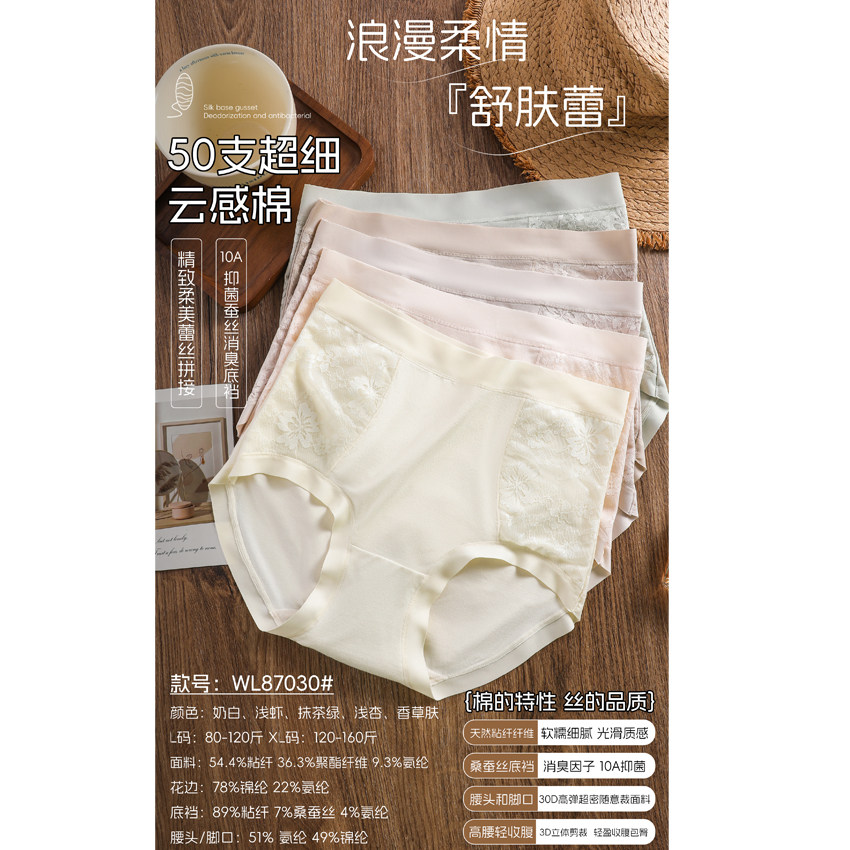 [五条装]精致柔美蕾丝高腰2026夏季透气轻薄女三角内裤桑蚕丝底档