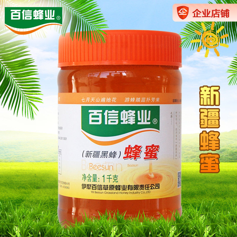 百信蜂业 新疆黑蜂伊犁蜂蜜  山花百花蜜