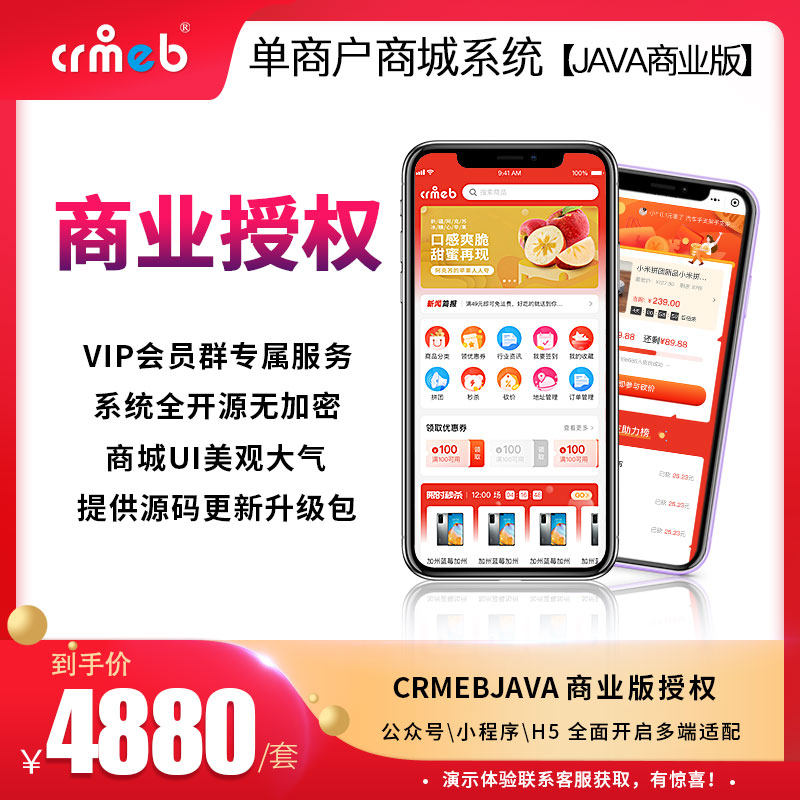 crmeb微信小程序源码Java商城系统uniapp商城带分销直播拼团秒杀