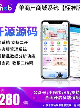 微信小程序源码公众号分销商城系统带直播拼团砍价crmeb标准版