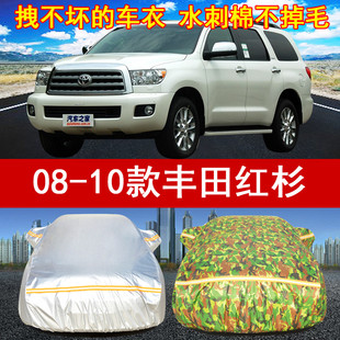 11年新老款 进口丰田红杉专用汽车车衣车罩5.7L4.7SR5
