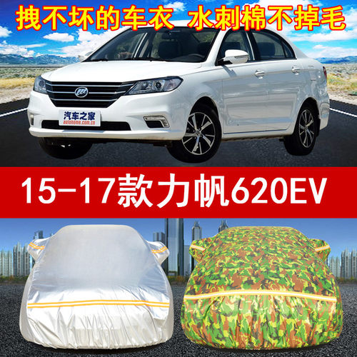 力帆新老款防雨雪车套