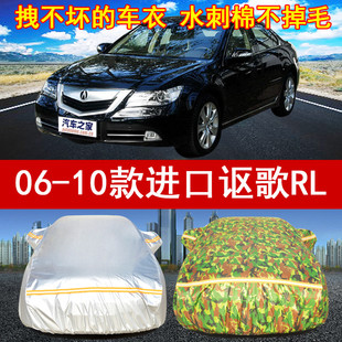 06/07/08/09/10年老款进口讴歌RL专用汽车衣车罩3.5L/3.7L防晒雨