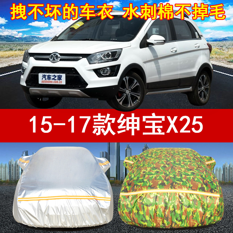 绅宝新老款北汽防晒防雨遮阳罩