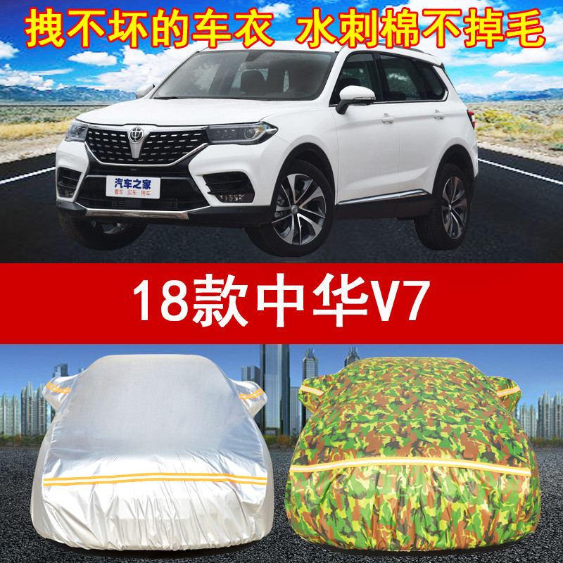 中华专用汽车防雨遮阳罩