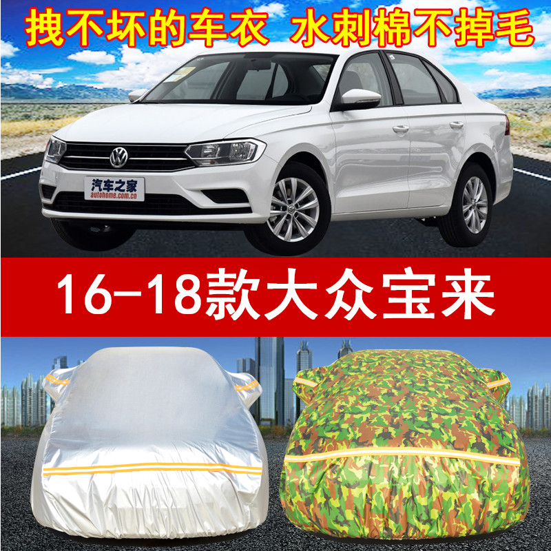16/17/18年新款大众宝来专用汽车衣车套1.4T/1.5L防晒防雨防尘罩
